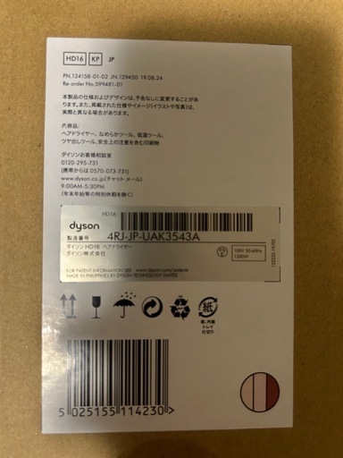 新品 未使用 Dyson Supersonic Nural Shine HD16 ヘアドライヤー