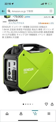 EENOUT 発電機
