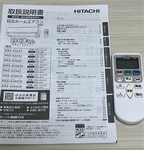 日立エアコン白くまくん６畳用