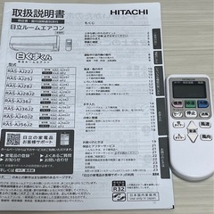日立エアコン白くまくん６畳用の画像