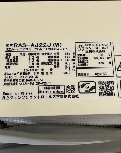 日立エアコン白くまくん６畳用