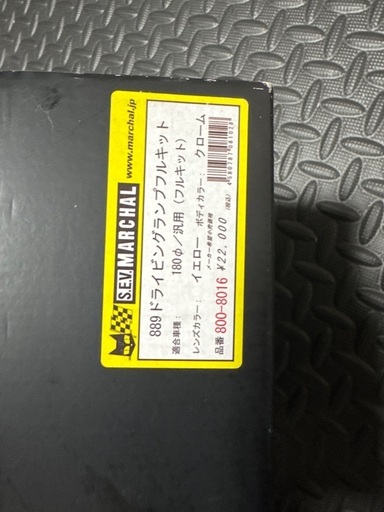 新品　マーシャルヘッドライト　デベソ　889ドライビングランプフルキット180　汎用