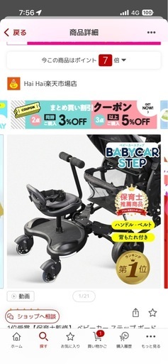 ベビーカー　ステップ