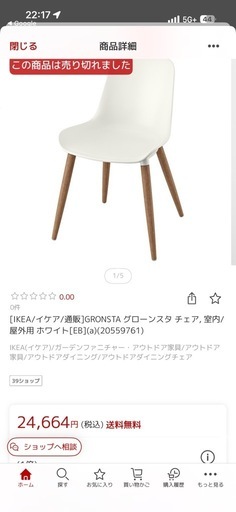 「未使用」[IKEA/イケアGRONSTA グローンスタ チェア, 室内/屋外用 ホワイト(1個)