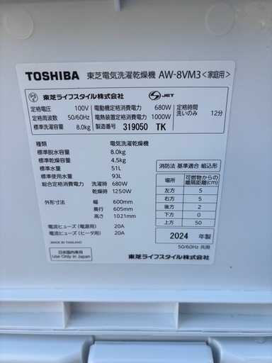 Toshiba 乾燥機能付き洗濯機