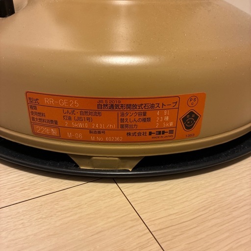 トヨトミ　ギアミッション　石油ストーブ　RR-GE25　コヨーテブラウン