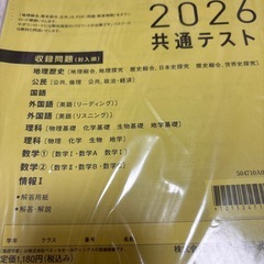 模試問題集の画像