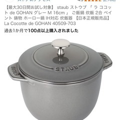 決まっております【定価23,100円】STAUB ラ ココット de GOHAN グレー M 16cmの画像