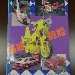 ライダーコミック4月増刊号 チューニング写真集2 昭和63年4月15日発行の画像