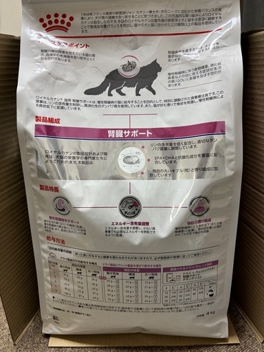 【決定】ロイヤルカナン腎臓サポート4kg