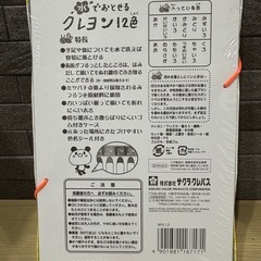 【半額以下】水で落とせるクレヨン12色の画像