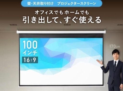 ⭐️美品⭐️ 100インチ プロジェクタースクリーン 吊下式