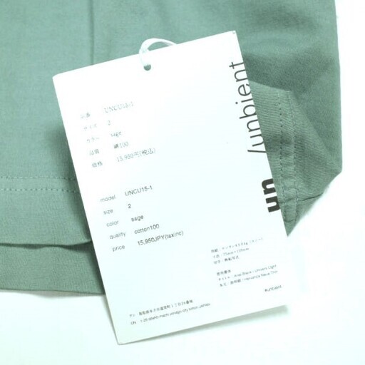 un/unbient アン 日本製 INT SK8 Long Sleeve ロングスリーブTシャツ UNCU15-1 2 SAGE アンビエント 長袖 カットソー トップス【新古品】【中古】【un/unbient】