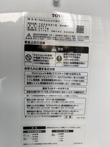 TOTO   ウォシュレット　