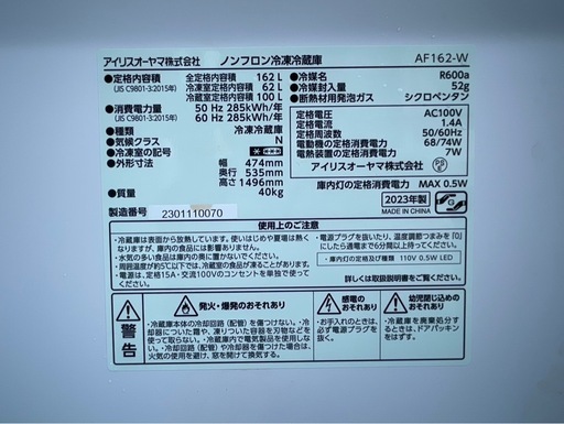 【決まりました】【⭐️全額返金保証⭐️】★アイリスオーヤマ ノンフロン冷凍冷蔵庫 AF162-W 2023年製