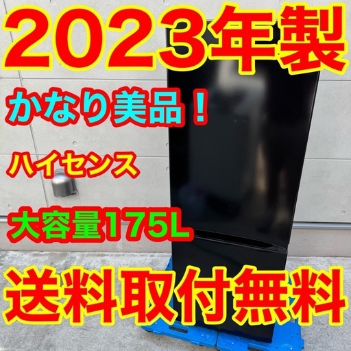 355⭐️2023年製美品★ハイセンス　冷蔵庫　大型　ブラック　黒　一人暮らし