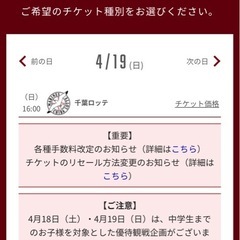 4/19楽天イーグルス対千葉ロッテ戦チケット2枚販売しますの画像