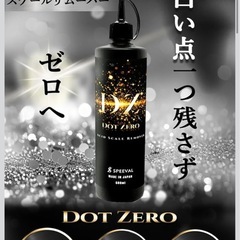 【新品】SPEEVAL Dot Zero 頑固なスケールをゼロに 強酸性 ウロコ取りの画像