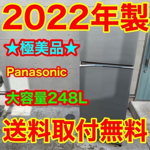 507⭐️2022年製美品★パナソニック　冷蔵庫　大型　200L〜300L
