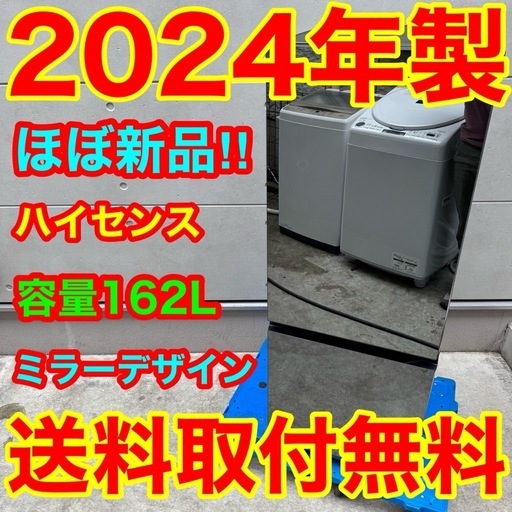 521⭐️2024年製★ほぼ新品★ハイセンス　冷蔵庫　ミラー　ブラック　一人暮らし