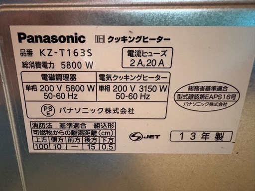 中古 Panasonic IHクッキングヒーター