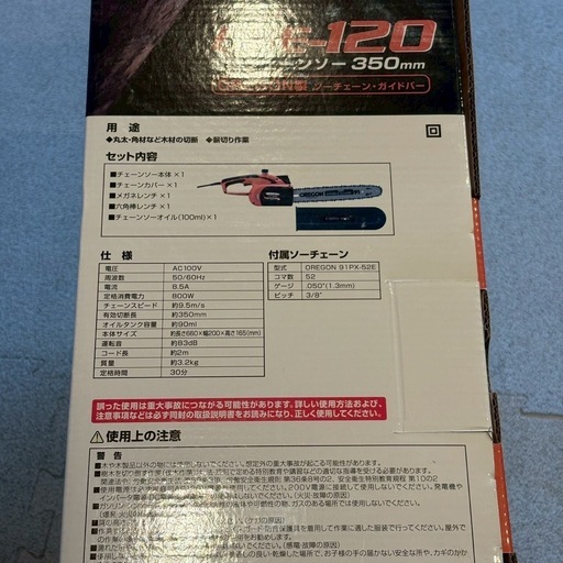 EARTH MAN CSE-120 電気チェーンソー 美品