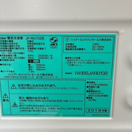 Haier冷凍庫102L .２０１８年製