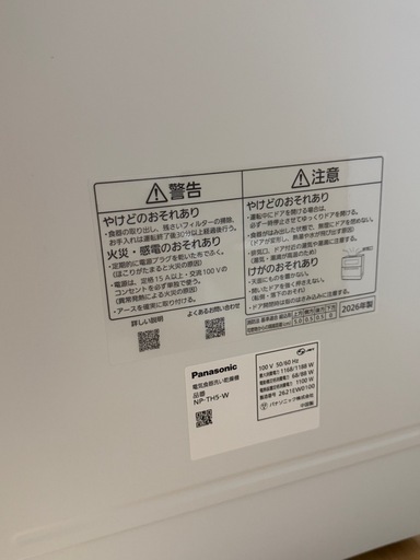新品！Panasonic NP-TH5-W 食器洗い乾燥機 ホワイト