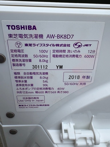 希少品‼️ウルトラファインバブル✨TOSHIBA 2018年✨8,0kg洗濯機