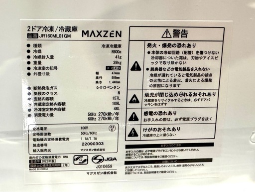 【2022年製】MAXZEN 157L 2ドア冷蔵庫 ガンメタリック ★高年式