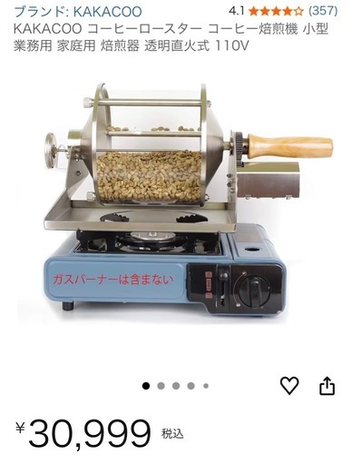 KAKACOO  コーヒー焙煎機  中古