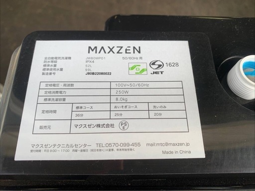♦MAXZEN 全自動洗濯機【2022年製】JW80WP01