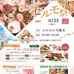 セルモ祭のご案内