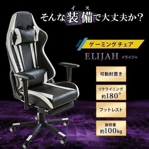 【新品】特別価格　ゲーミングチェア 180度 リクライニング　 ヘッドレスト ランバーサポート　 収納式フットレスト　 オフィスチェア