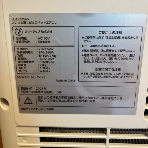 スポットクーラー