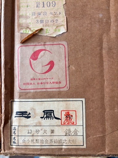 五月人形 兜飾り 一式セット お譲りします