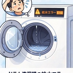 洗濯機水漏れ/給水エラー【8,000円】