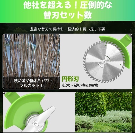 【新品未使用】 草刈り機 充電式 多種類替刃付属 バッテリー 2個付