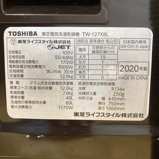 ⭐️大容量⭐️ 2020年製 TOSHIBA 12.0/7.0kgドラム式洗濯機 TW-127X8L ウルトラファインバブル洗浄W 大