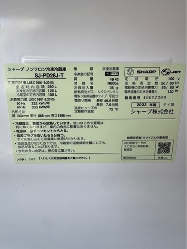 #204 SHARP 冷蔵庫　23年製
