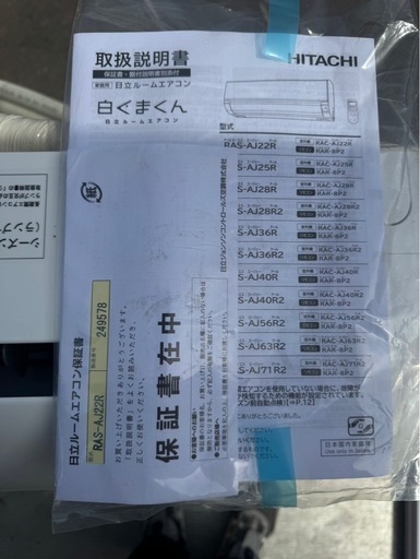 #205　HITACHI エアコン　25年製