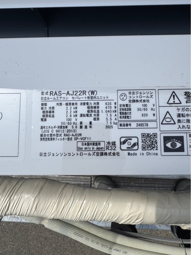 #205　HITACHI エアコン　25年製