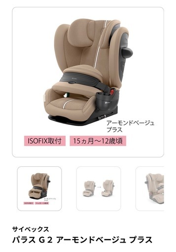 サイベックス　PALLAG G2 チャイルドシート　新品・未開封