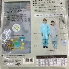 雨具　セパレート　130cmの画像