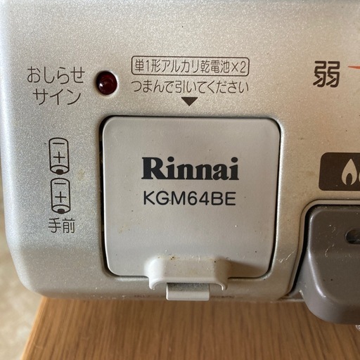 リンナイガスコンロ