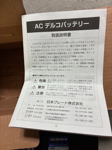 車、バッテリー