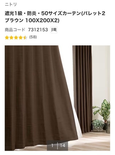 【美品】ニトリ　カーテン　茶色(レースセット)　W100✖️H200