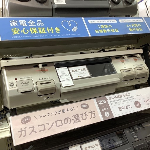 【都市ガス用！】Rinnaiガステーブル入荷しました！