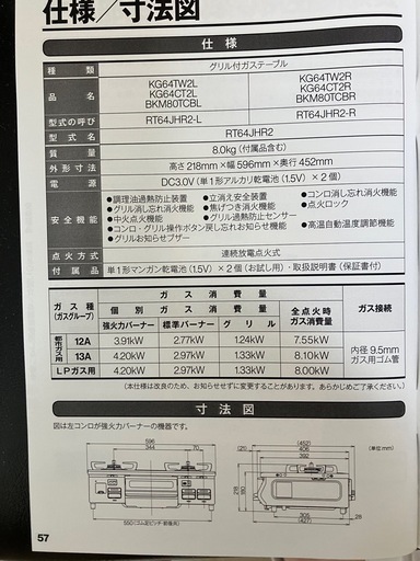 リンナイグリル付ガステーブル