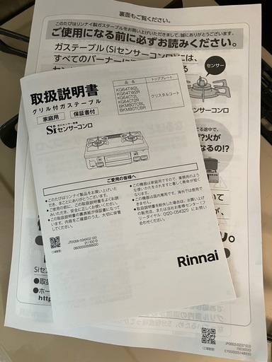 リンナイグリル付ガステーブル